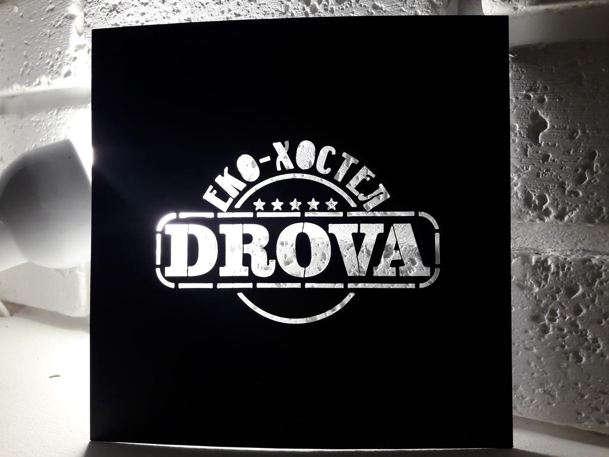 旅馆 Eco Drova Lviv