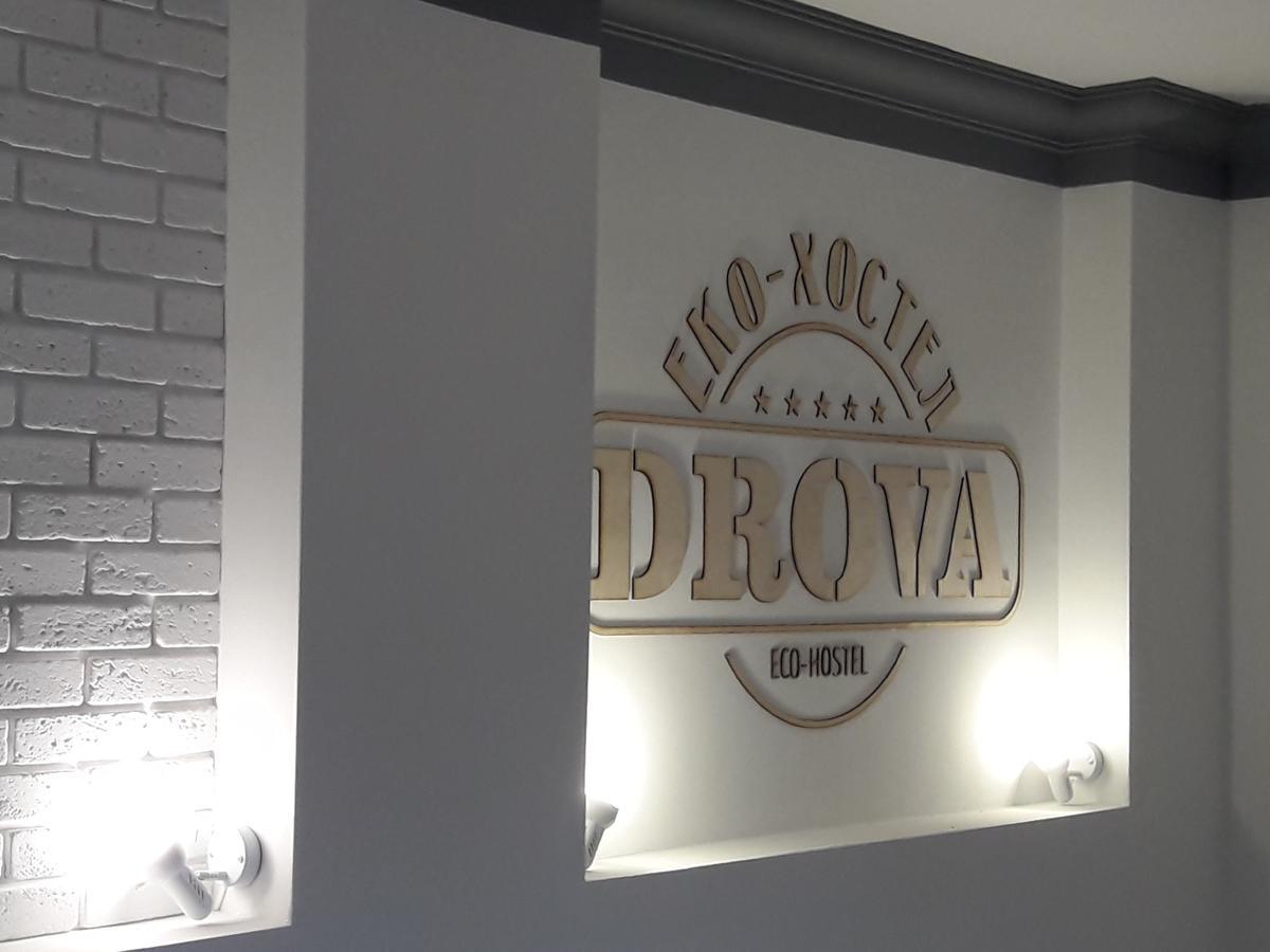 旅馆 Eco Drova Lviv